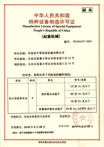 河南起重機械 特種設(shè)備制造許可證頒發(fā)與榮譽資質(zhì)雙豐收